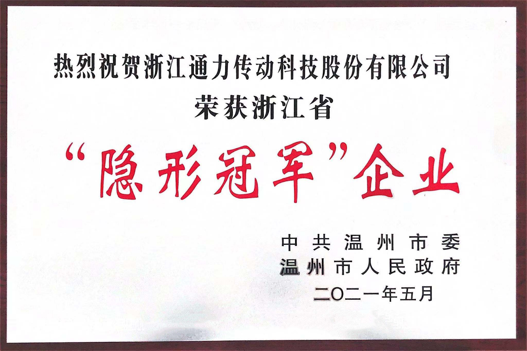 開門紅！通力榮獲“隱形冠軍”