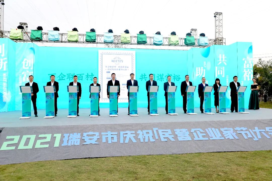 2021瑞安市慶祝“民營企業(yè)家節(jié)”大會隆重舉行，通力科技董事長應(yīng)邀出席